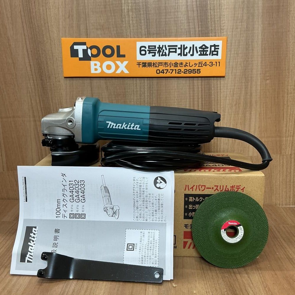 【未使用】【長期保管品】makita/マキタ GA4032 100mm電気ディスクグラインダ　【204】