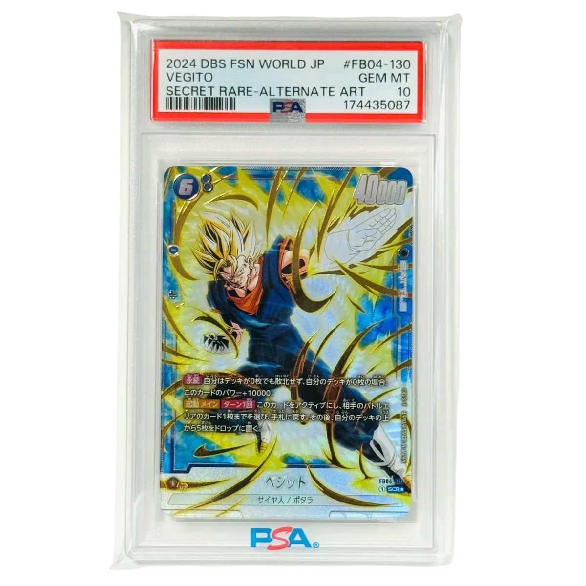 【PSA10】ベジット SCR FB04-130 PSA10】ベジット SCR [FB04-130] ドラゴンボールスーパーカードゲーム