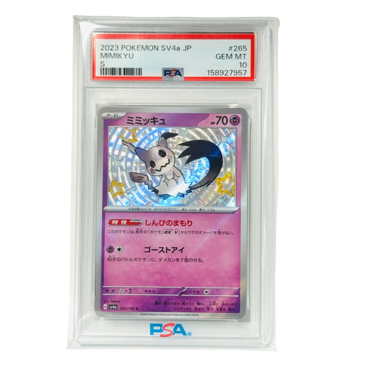 ポケモンカード　ミミッキュ シャイニートレジャーex 265/190 PSA10 PSA10 ミミッキュ S 265/190 シャイニートレジャーex ポケモンカード