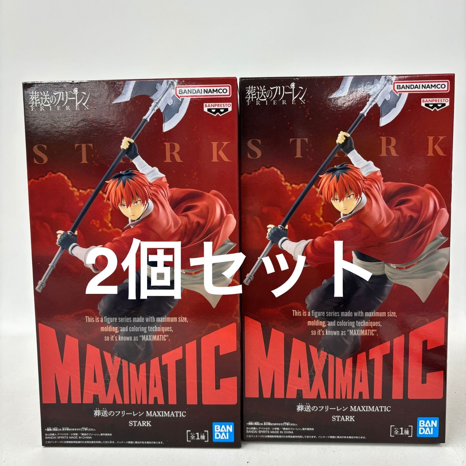 未開封 葬送のフリーレン MAXIMATIC シュタルク 2個セット LF9436 f107