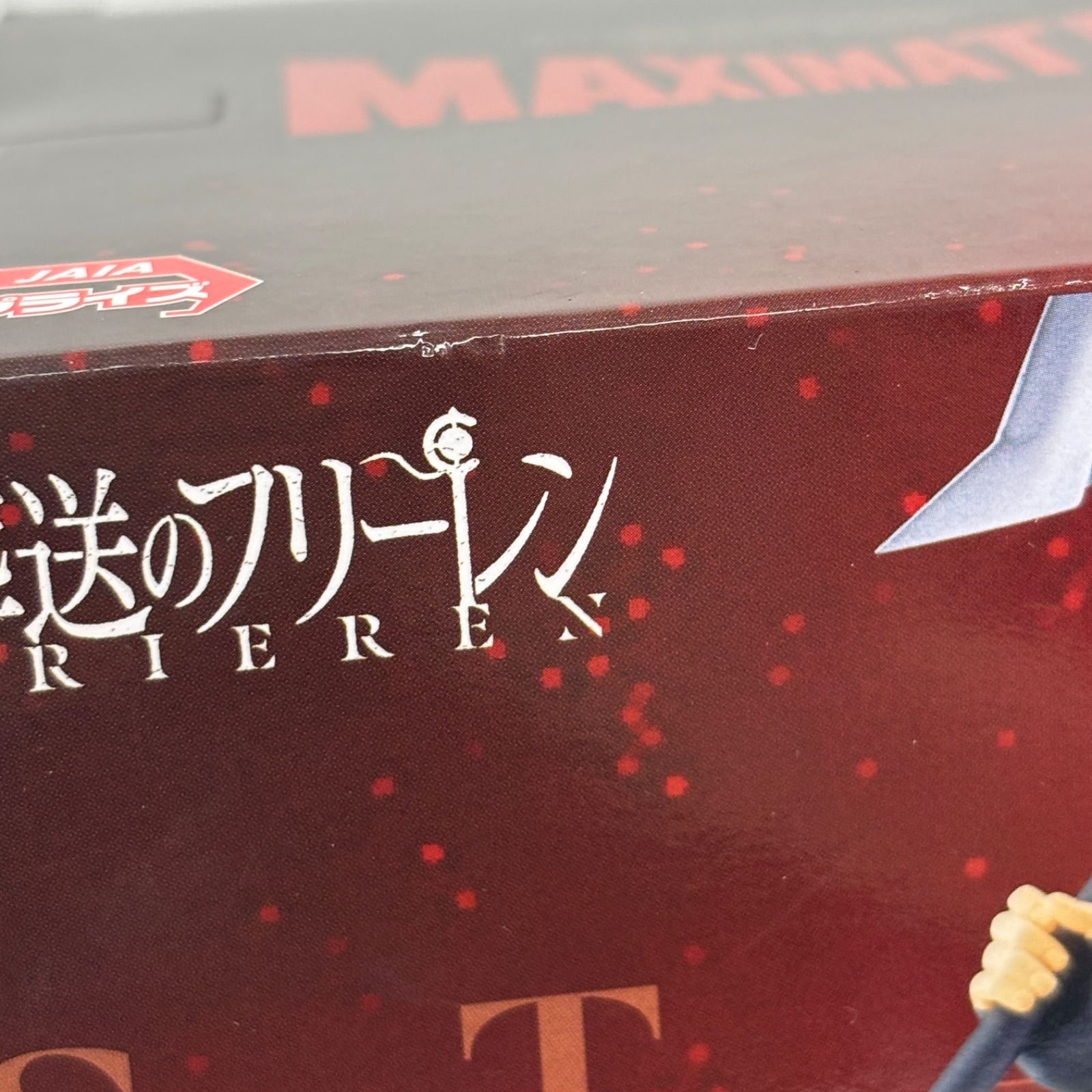 未開封 葬送のフリーレン MAXIMATIC シュタルク 2個セット LF9436 f107