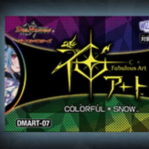 デュエルマスターズ Duel Masters COLORFUL +  DMART-07 デュエル・マスターズ 神アート COLORFUL＊SNOW DMART-07 - メルカリ