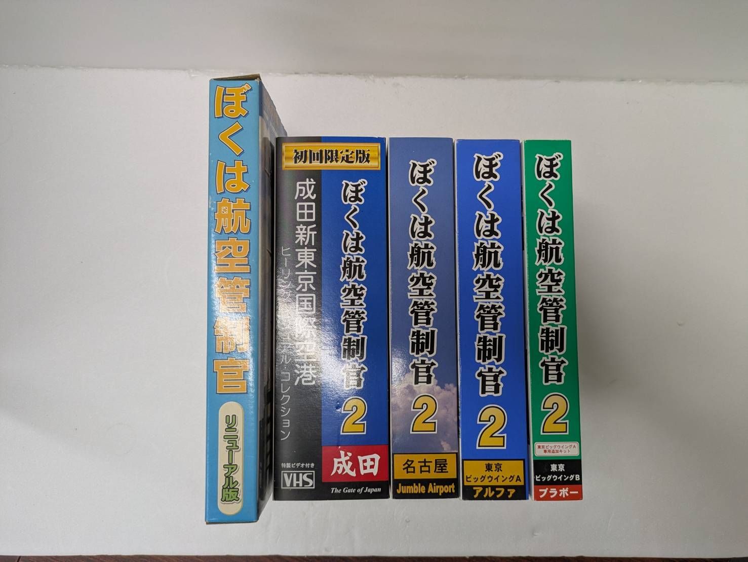 ぼくは航空管制官 PCゲーム 5点セット 成田初回限定版 VHS付き
