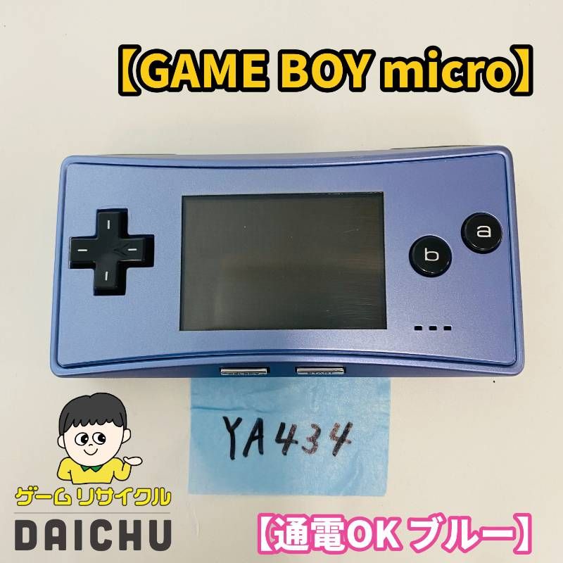 ◇YA434【通電OK】ゲームボーイミクロ GAME BOY micro ブルー 青 GBA ゲームボーイアドバンス 任天堂 ニンテンドー Nintendo 携帯型ゲーム機 本体のみ 14,235円