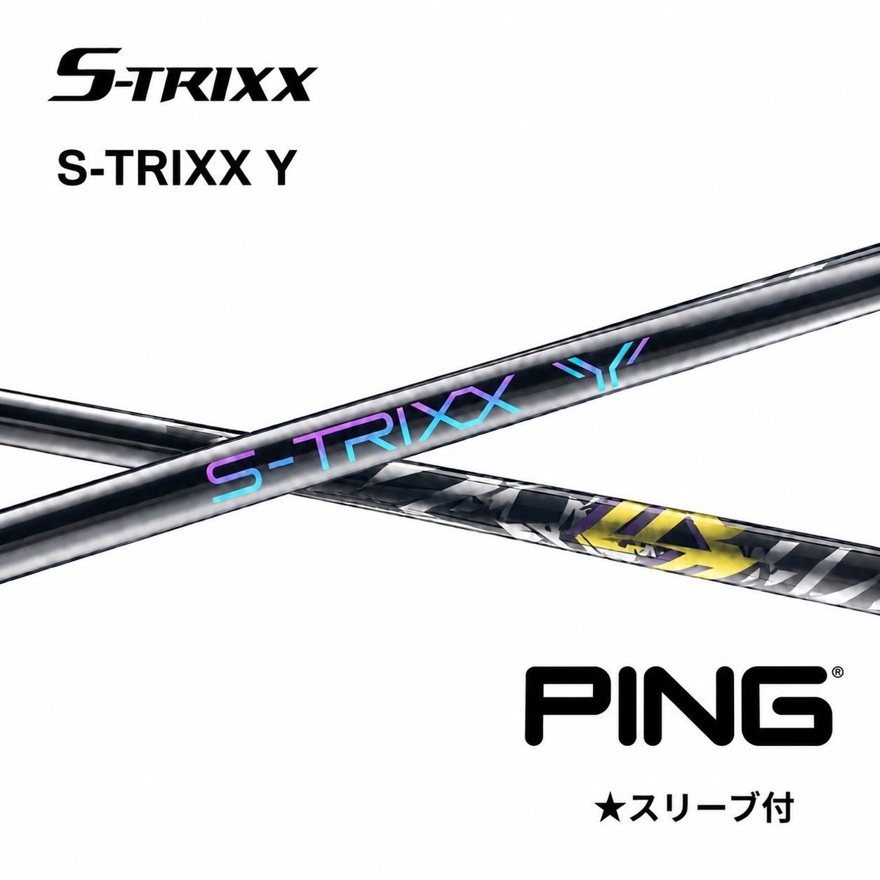 【2026年9月11日発売】エストリックス S-TRIXX Y PING ピン 各種スリーブ付き エストリックス ワイ シャフト 42,240円