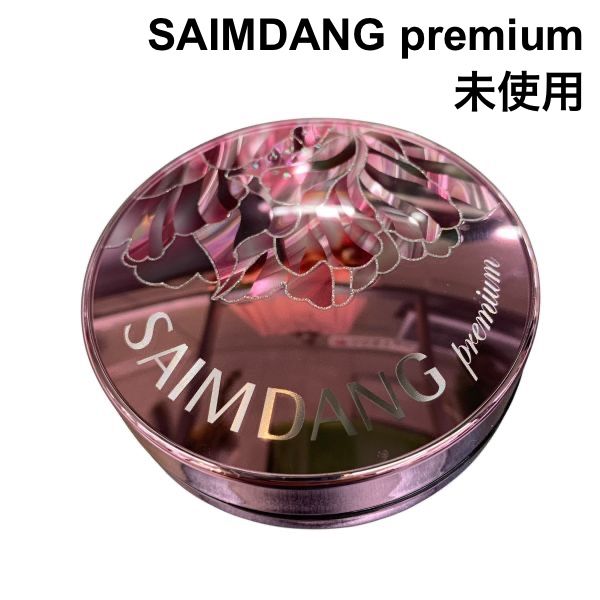 未使用 サイムダンプレミアム SAIMDANG premium ファンデーション