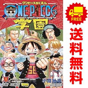ONE PIECE学園 1～10巻 までの全巻セット ジャンプコミックス