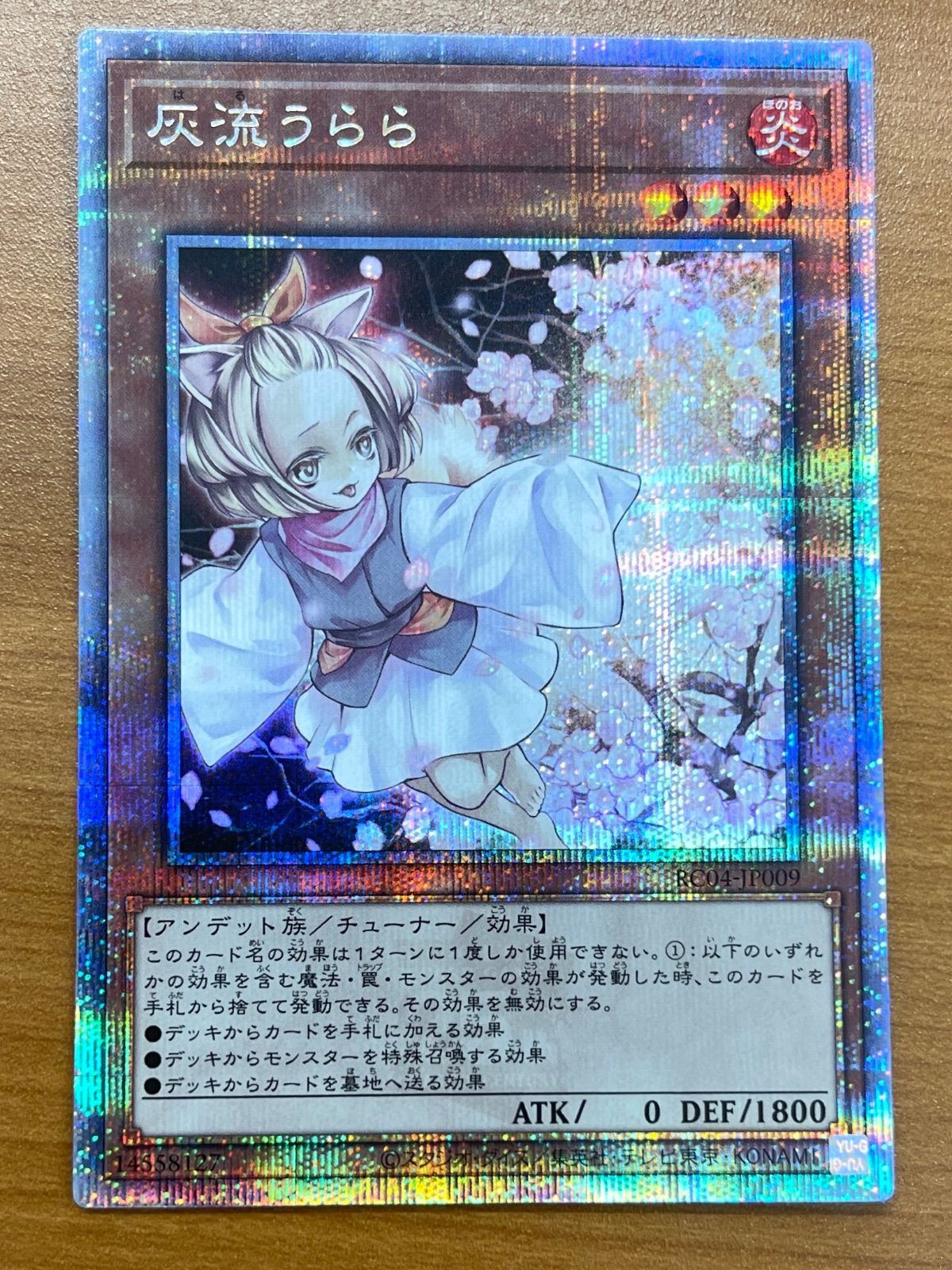 状態A 灰流うらら クオシク 25th RC04-JP009 遊戯王 デュエル