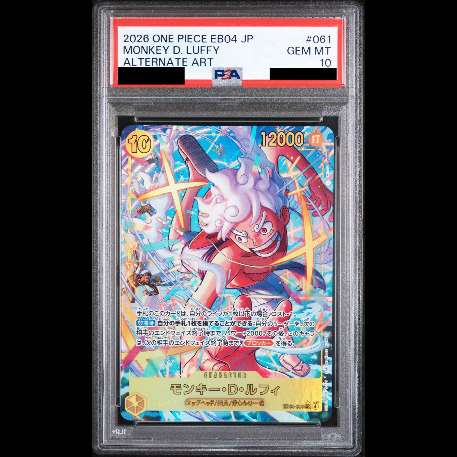 PSA10】モンキー・D・ルフィ SEC EB04-061 1枚 - メルカリ