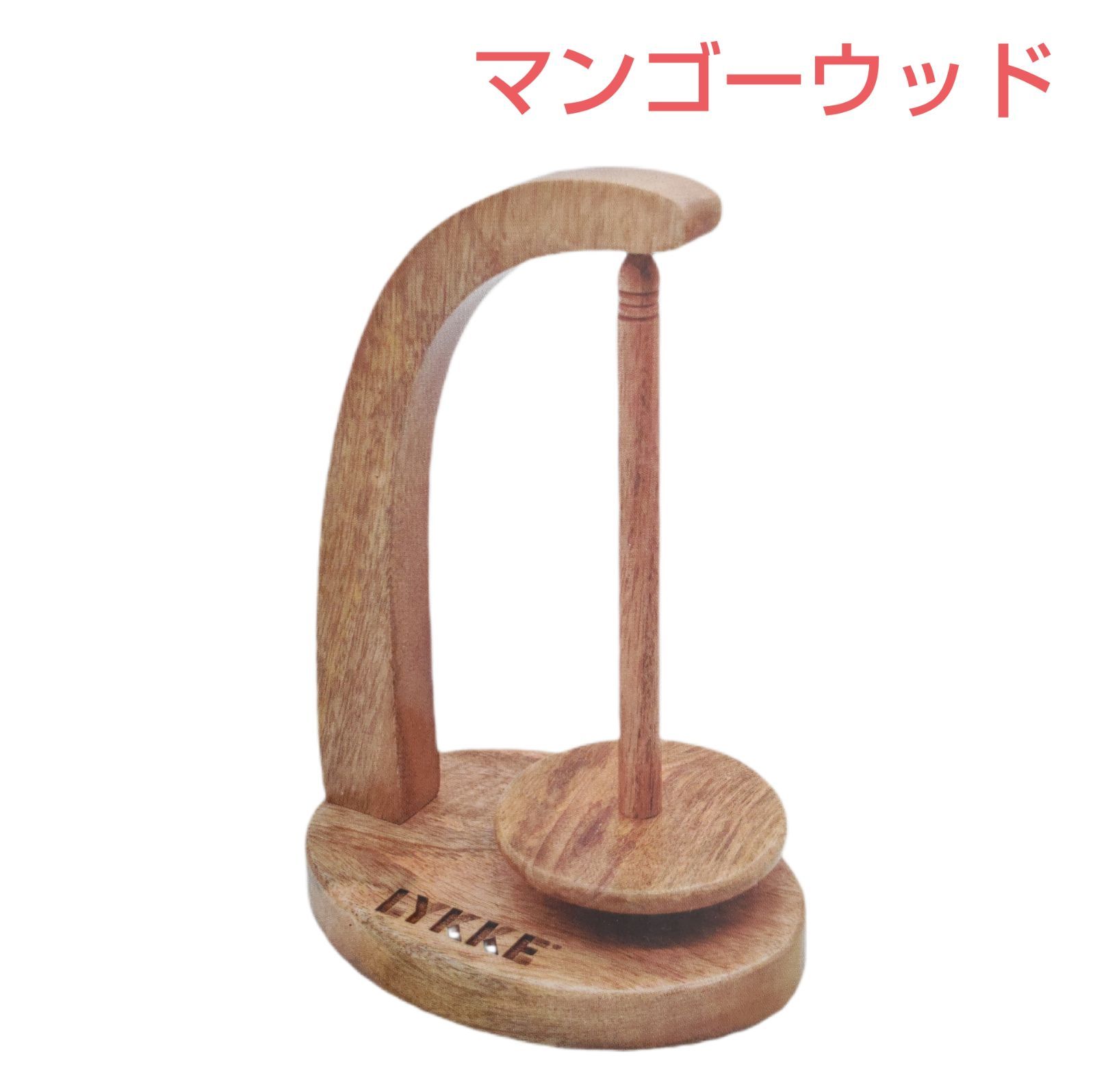 Lykke　リッケ　Pendel　ヤーンホルダー　マンゴーウッド