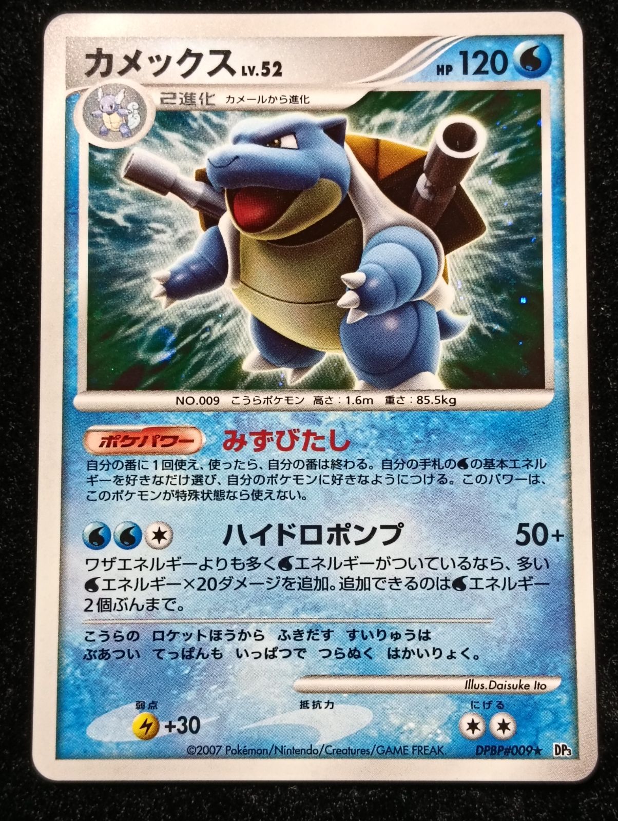 ポケカ カメックス ★ 拡張パック ひかる闇 DP3 DPBP#009 引退品 ポケモンカードゲーム カメックス ☆ 拡張パック ひかる闇 DP3 DPBP