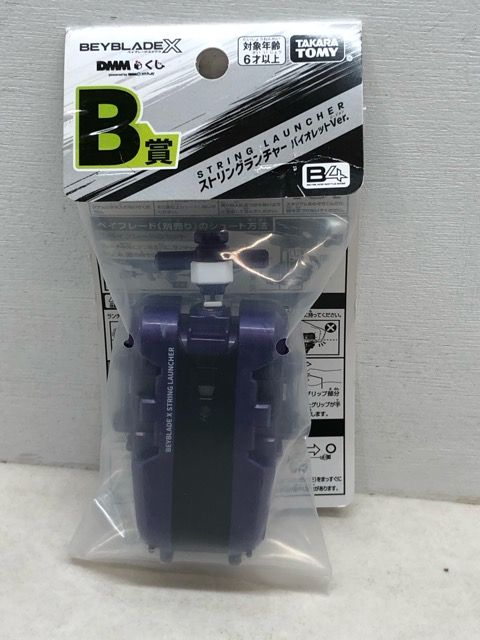 未開封☆ベイブレードX DMMくじ B賞 ストリングランチャー