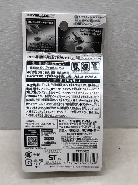未開封☆ベイブレードX DMMくじ B賞 ストリングランチャー