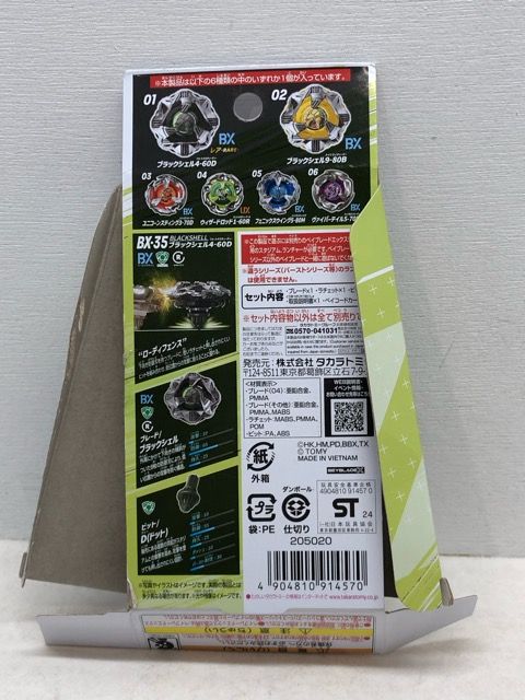 内袋未開封☆ベイブレードX BX-35 ランダムブースターVol.4