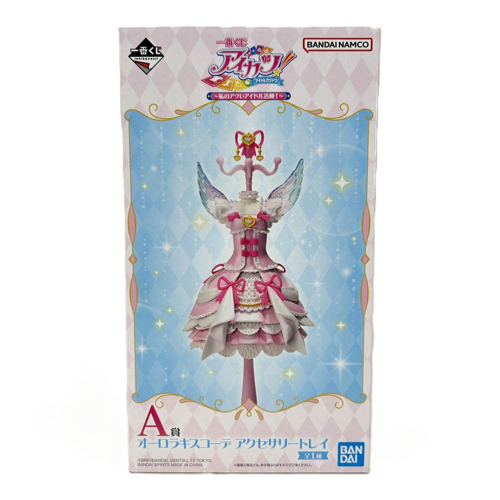 アイカツ 一番くじ A賞 B賞 オーロラキスコーデ オーロラキスコーデ アクセサリートレイ A賞 「一番くじ アイカツ!～私