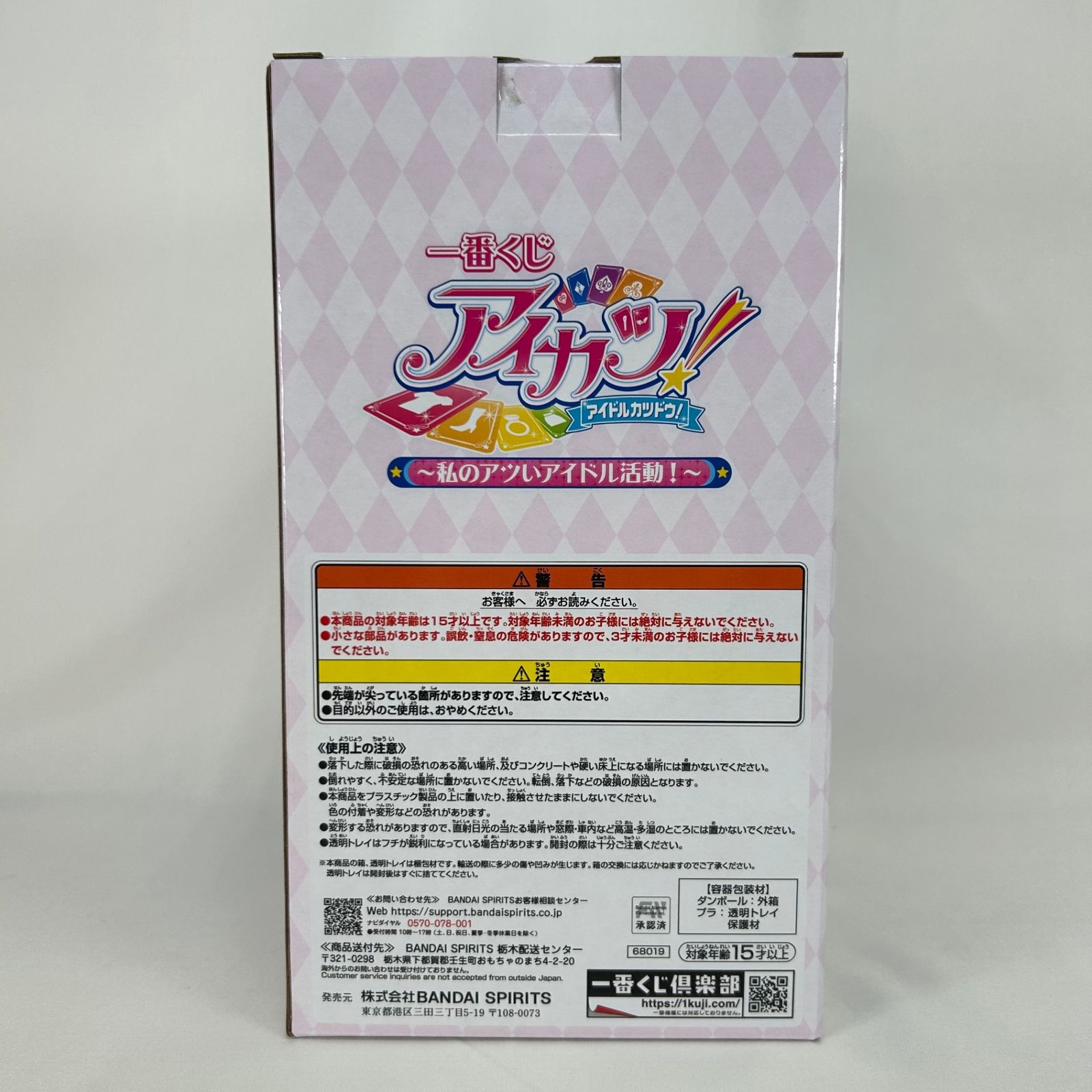 オーロラキスコーデ アクセサリートレイ A賞 「一番くじ アイカツ!～私
