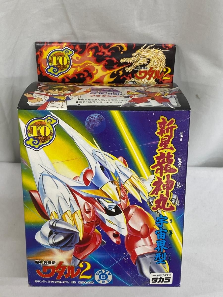 魔神英雄伝ワタル2 魔神大集合 プラクション 新星 龍神丸 宇宙界型 10