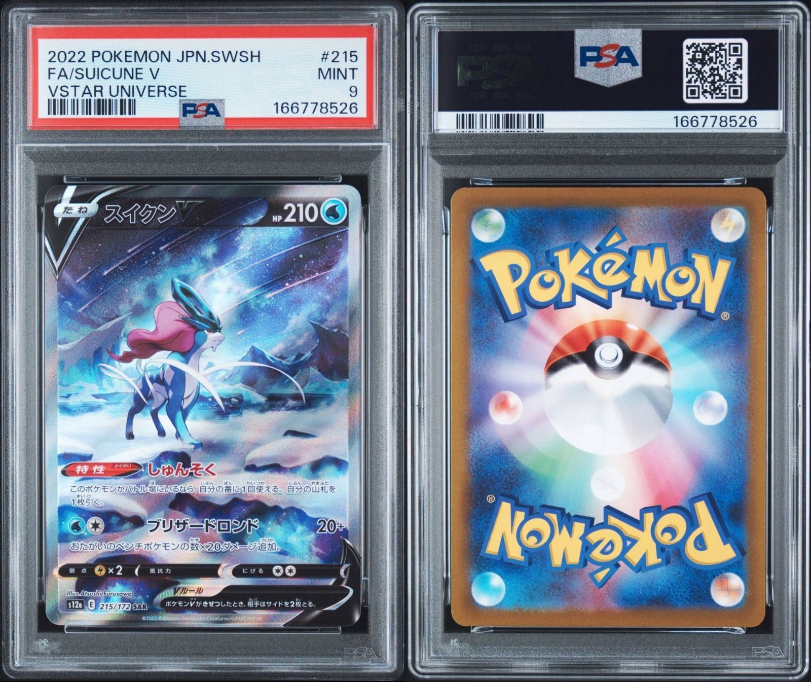 PSA9】 スイクンV SAR VSTARユニバース - メルカリ