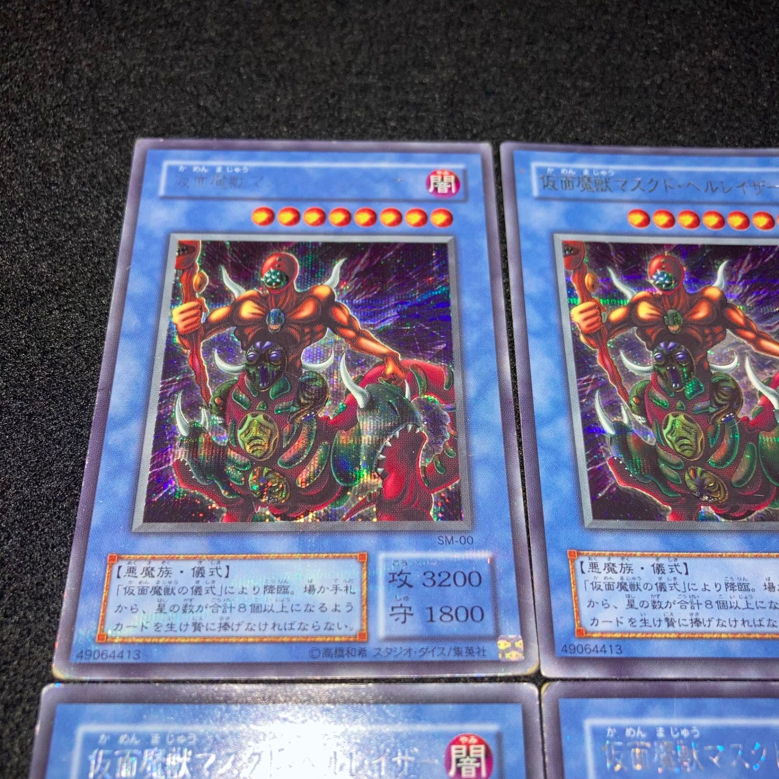 レリーフ 仮面魔獣マスクド SM-00 {SM-00 遊戯王 ヘルレイザー PSA7