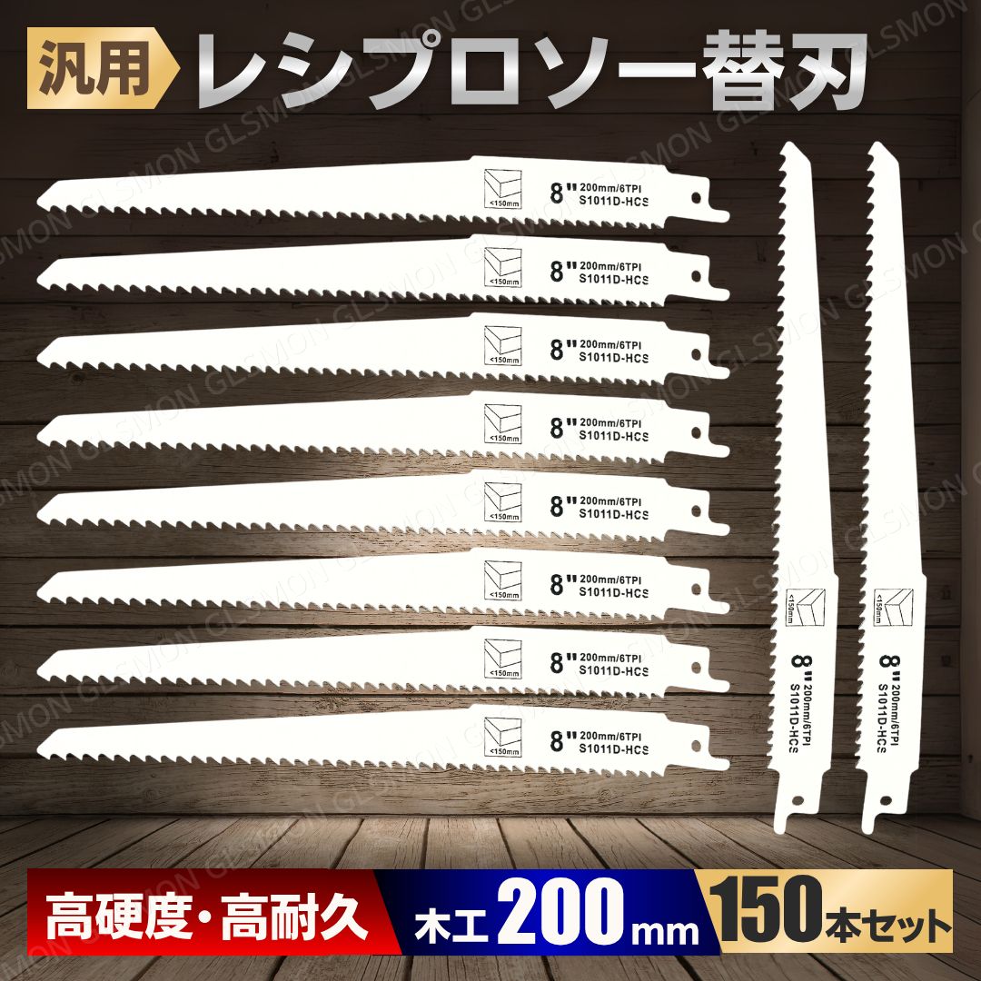 レシプロソー 替え刃 セーバーソー 替刃 ブレード 200mm 100本 セット 木工用 工具 切断 電ノコ 日立 マキタ ハイコーキ リョービ ボッシュ 新興製作所 ブラック&デッカー 汎用 カッター DIY 建築 木材 解体 20cm 電動ノコギリ 7,104円