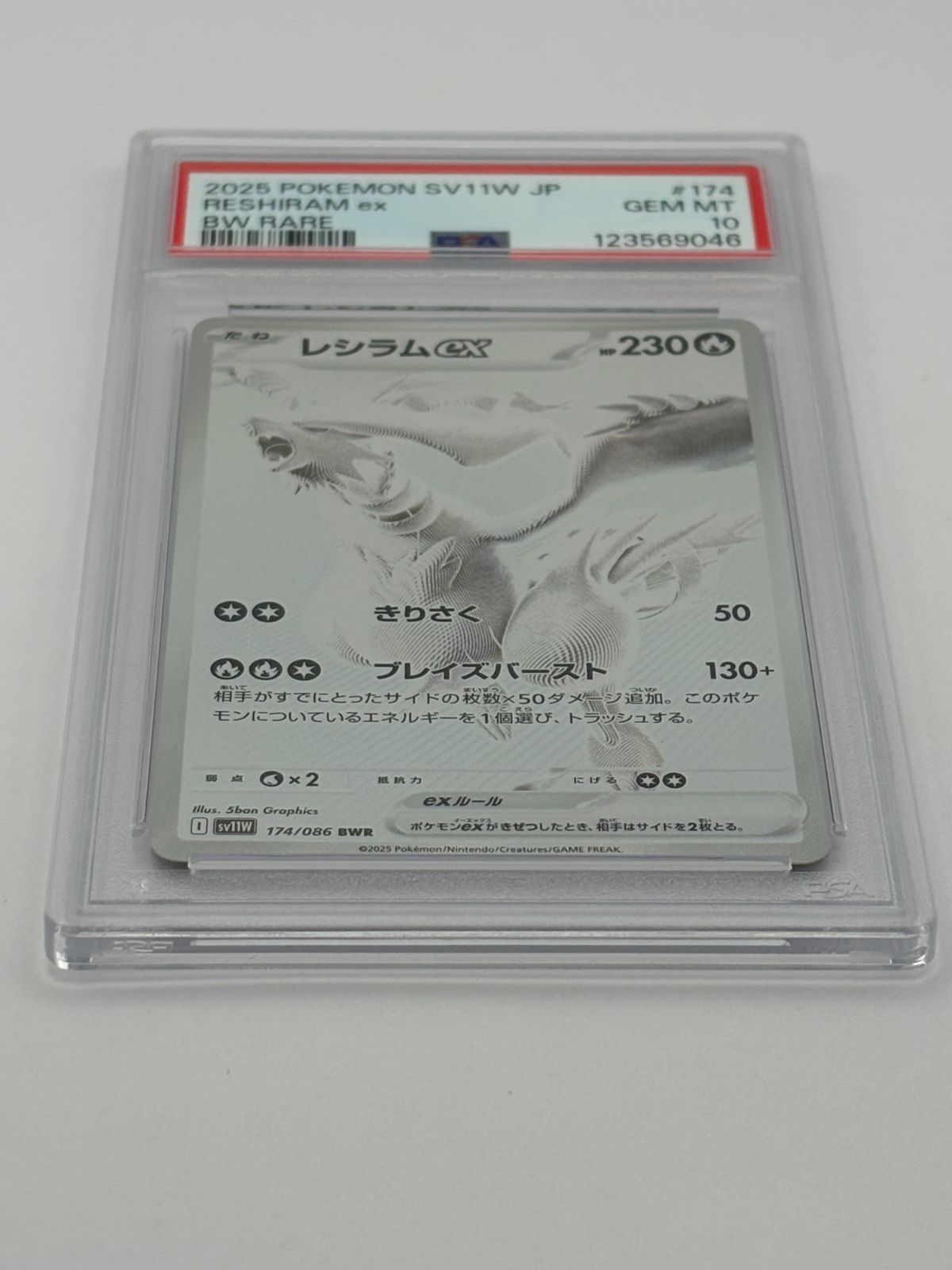 PSA10】レシラムex BWR SV11W 174/086 ポケモンカード - メルカリ