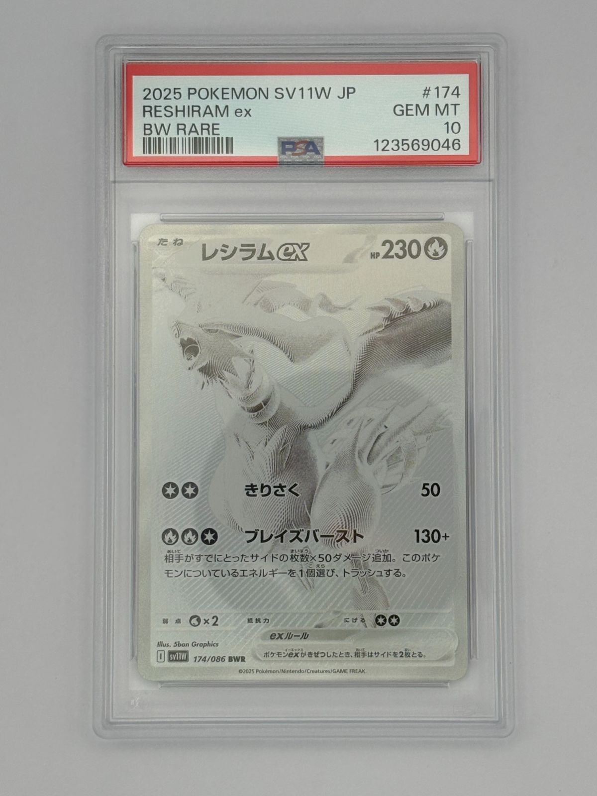 PSA10】レシラムex BWR SV11W 174/086 ポケモンカード - メルカリ