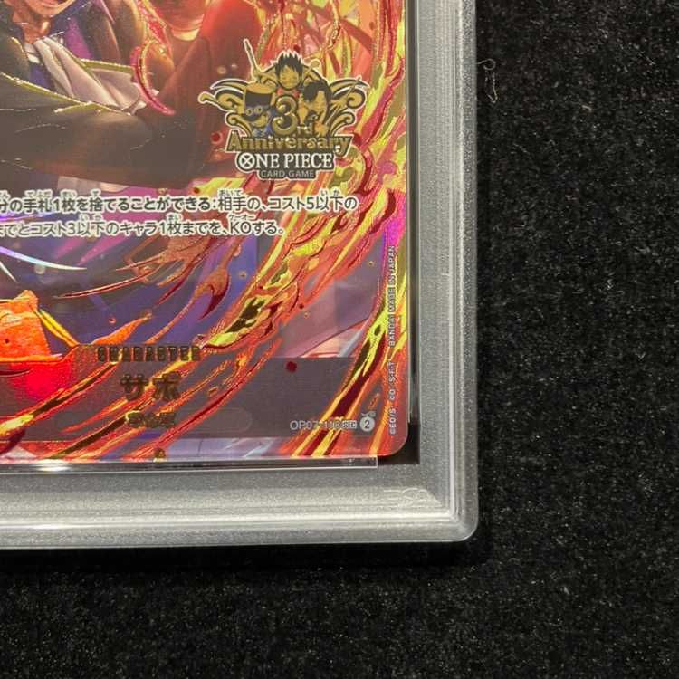 PSA10】サボ(パラレル)(3rd ANNIVERSARY SET) SEC OP07-118 1枚 - メルカリ