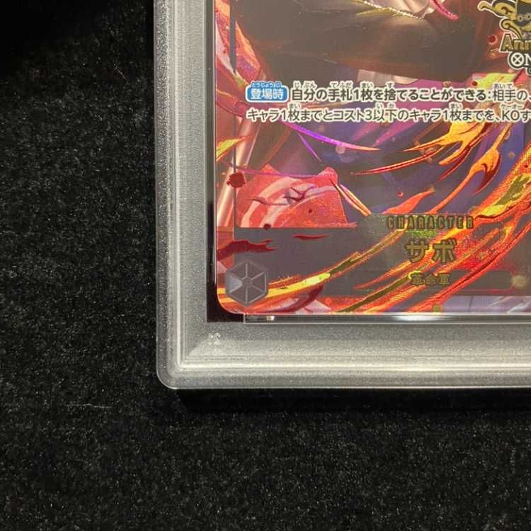 PSA10】サボ(パラレル)(3rd ANNIVERSARY SET) SEC OP07-118 1枚 - メルカリ