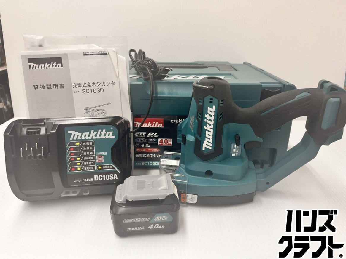 ★マキタ　makita　10.8V 充電式全ネジカッター　SC103D　10.8V4.0Ah×1 充電器付　中古品