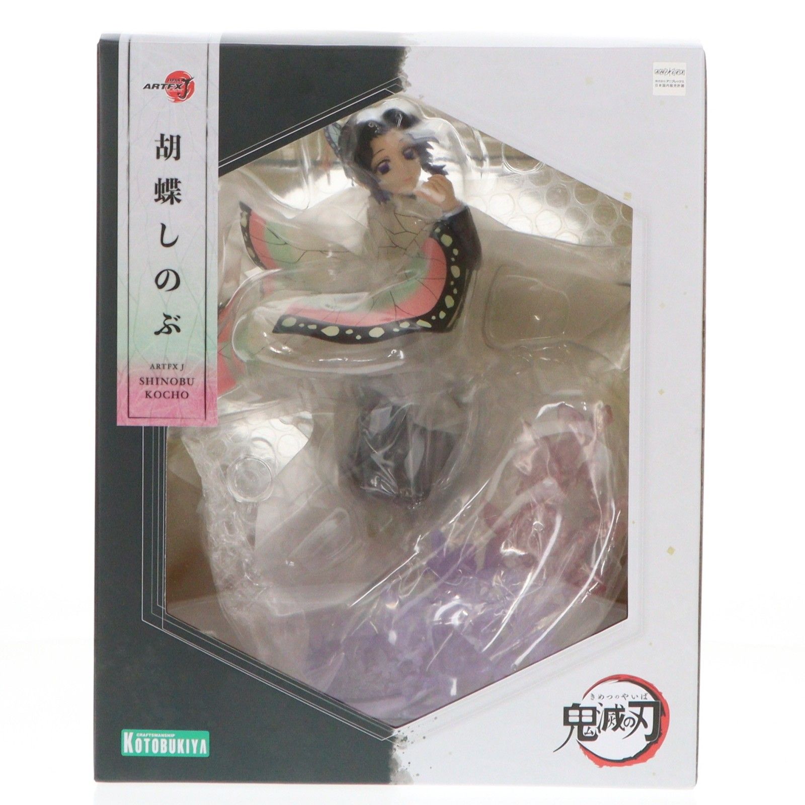 再販) ARTFX J 胡蝶しのぶ(こちょうしのぶ) 鬼滅の刃 1/8 完成品