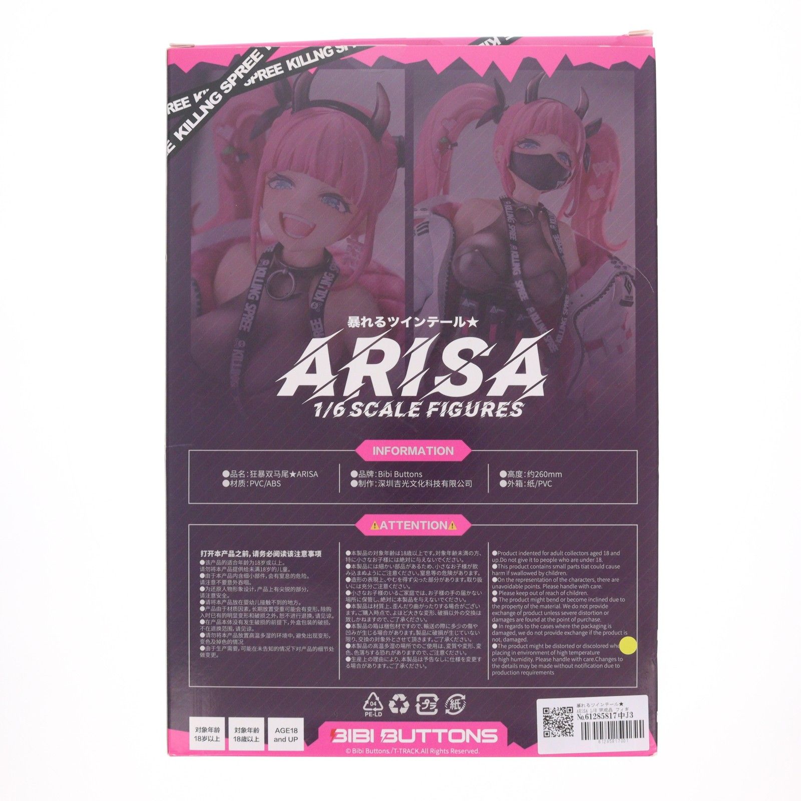 暴れるツインテール☆ARISA 1/6 完成品 フィギュア Bibi Buttons