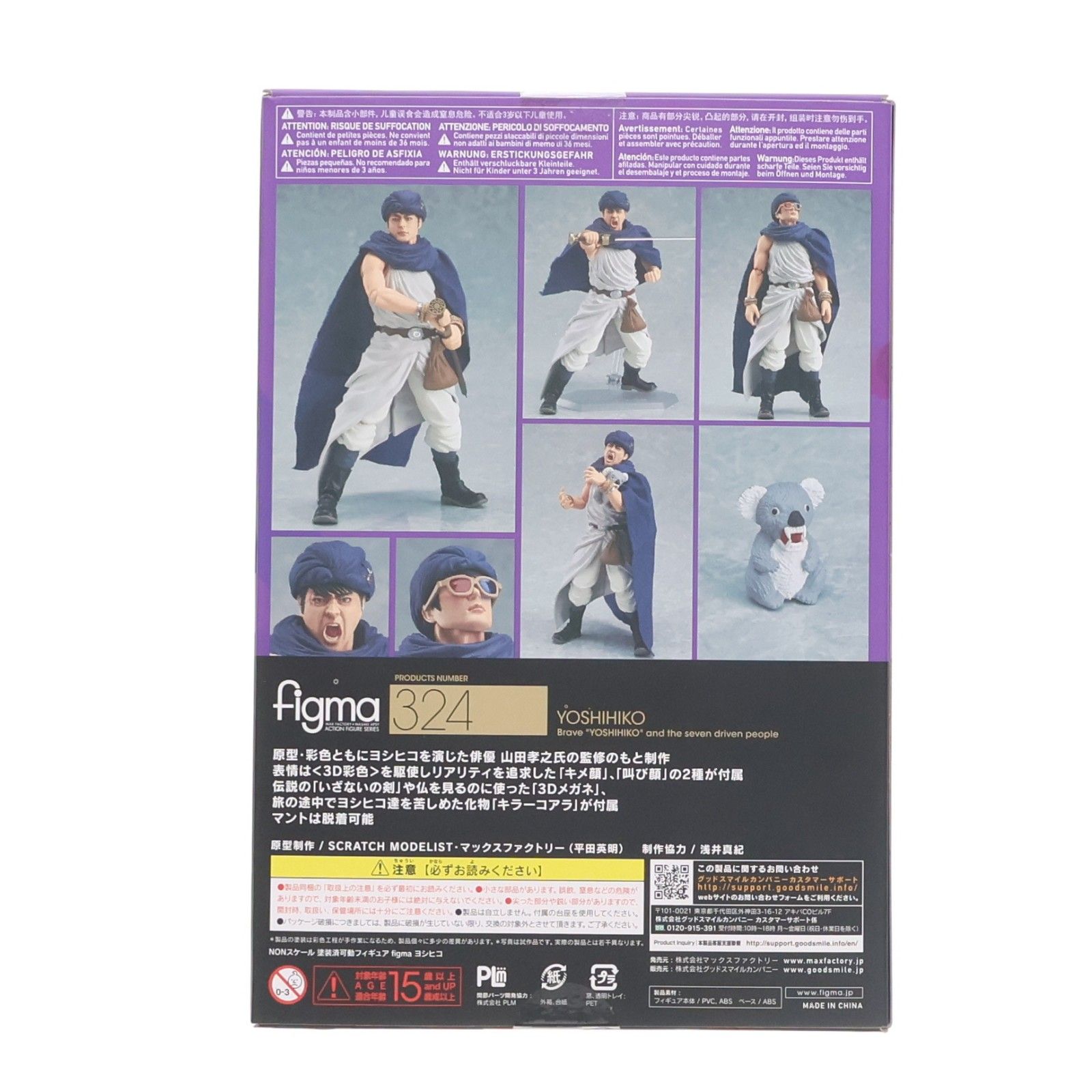 figma(フィグマ) 324 ヨシヒコ 勇者ヨシヒコと導かれし七人 完成品