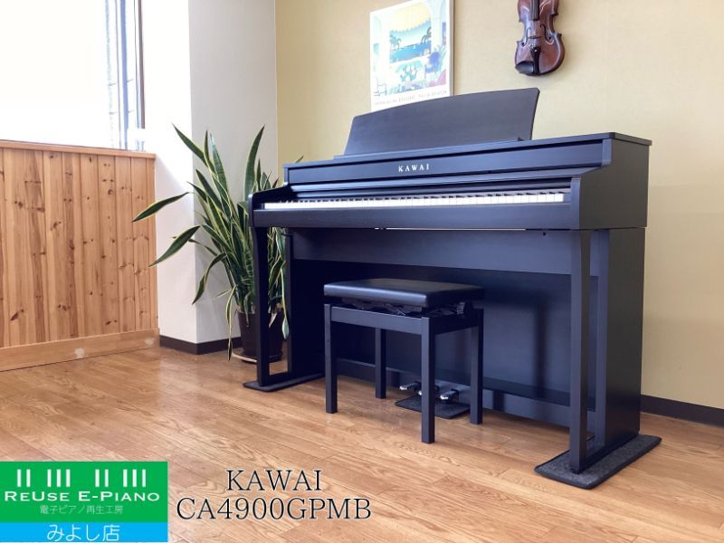 【メンテナンス＆クリーニング済み】 カワイ CA4900GPMB モダンブラック 2022年製 | 電子ピアノ 中古 88鍵盤 木製鍵盤 KAWAI CAシリーズ | 千葉・東京・神奈川・埼玉・愛知限定　中古電子ピアノ専門店の配送設置込 68,970円