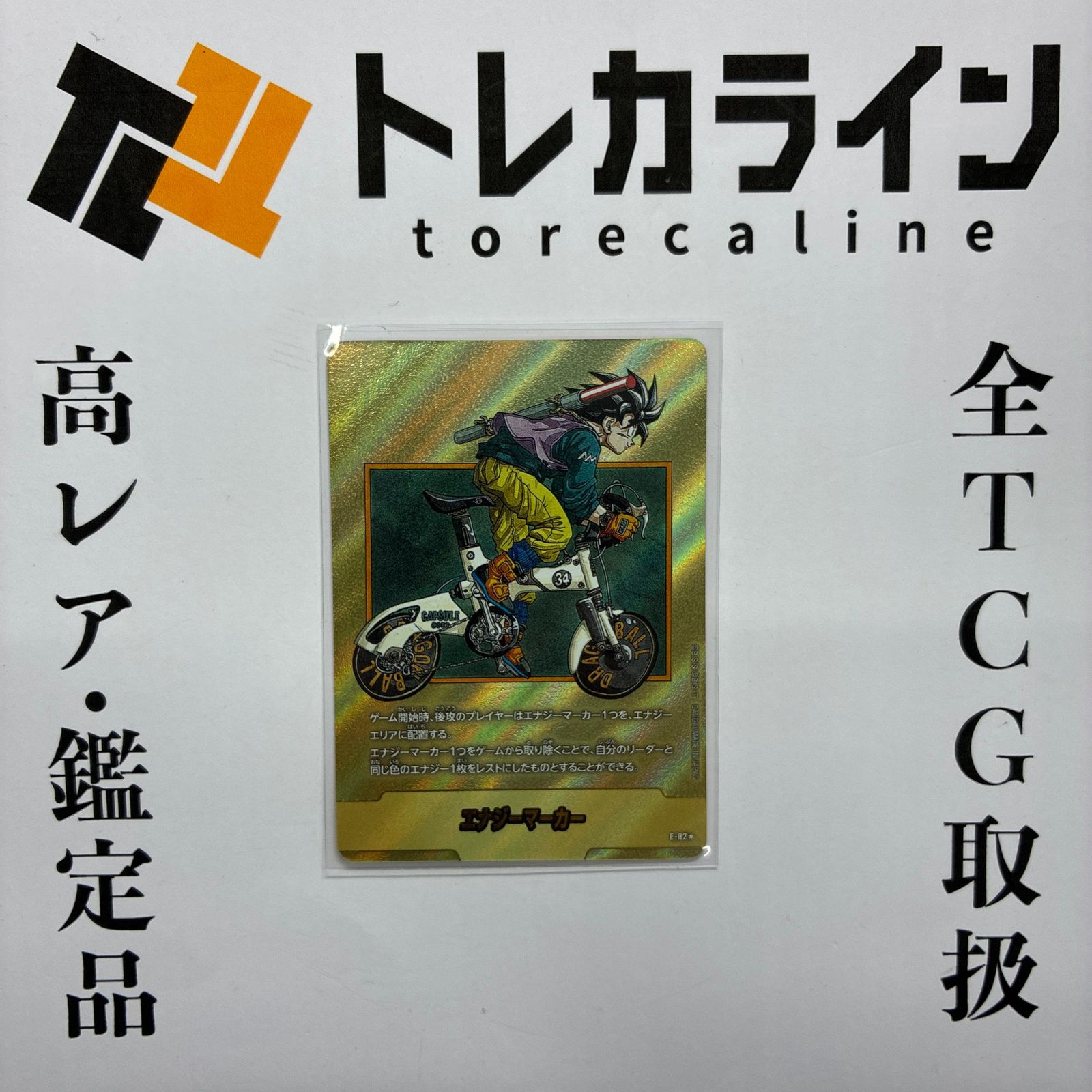 ドラゴンボールスーパーカードゲーム フュージョンワールドエナジーマーカー 34巻表紙 金文字 109,999円