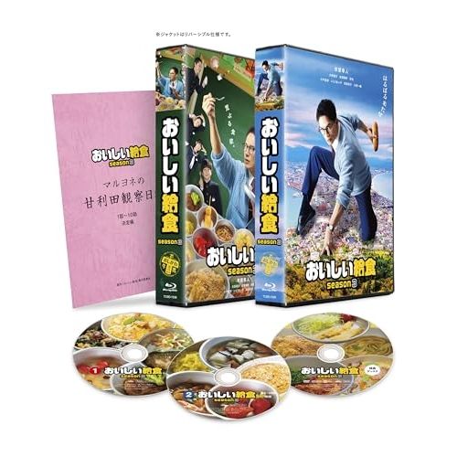 【Blu-ray】市原隼人 / おいしい給食 season3 Blu-ray BOX(Blu-ray Disc) (TCBD-1536)