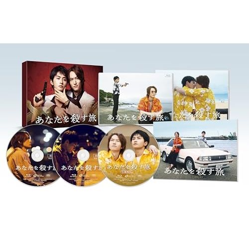 【Blu-ray】和田雅成/高橋大翔 / あなたを殺す旅 Blu-ray BOX (TCBD-1933)