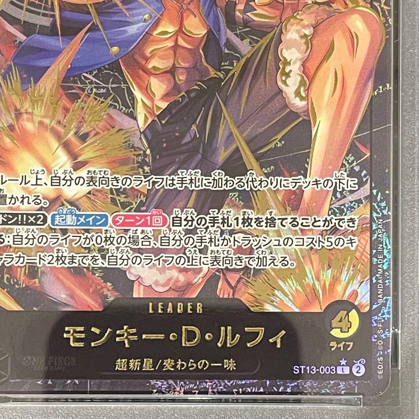 PSA10】モンキー・D・ルフィ(パラレル)(リーダーコレクション) L ST13