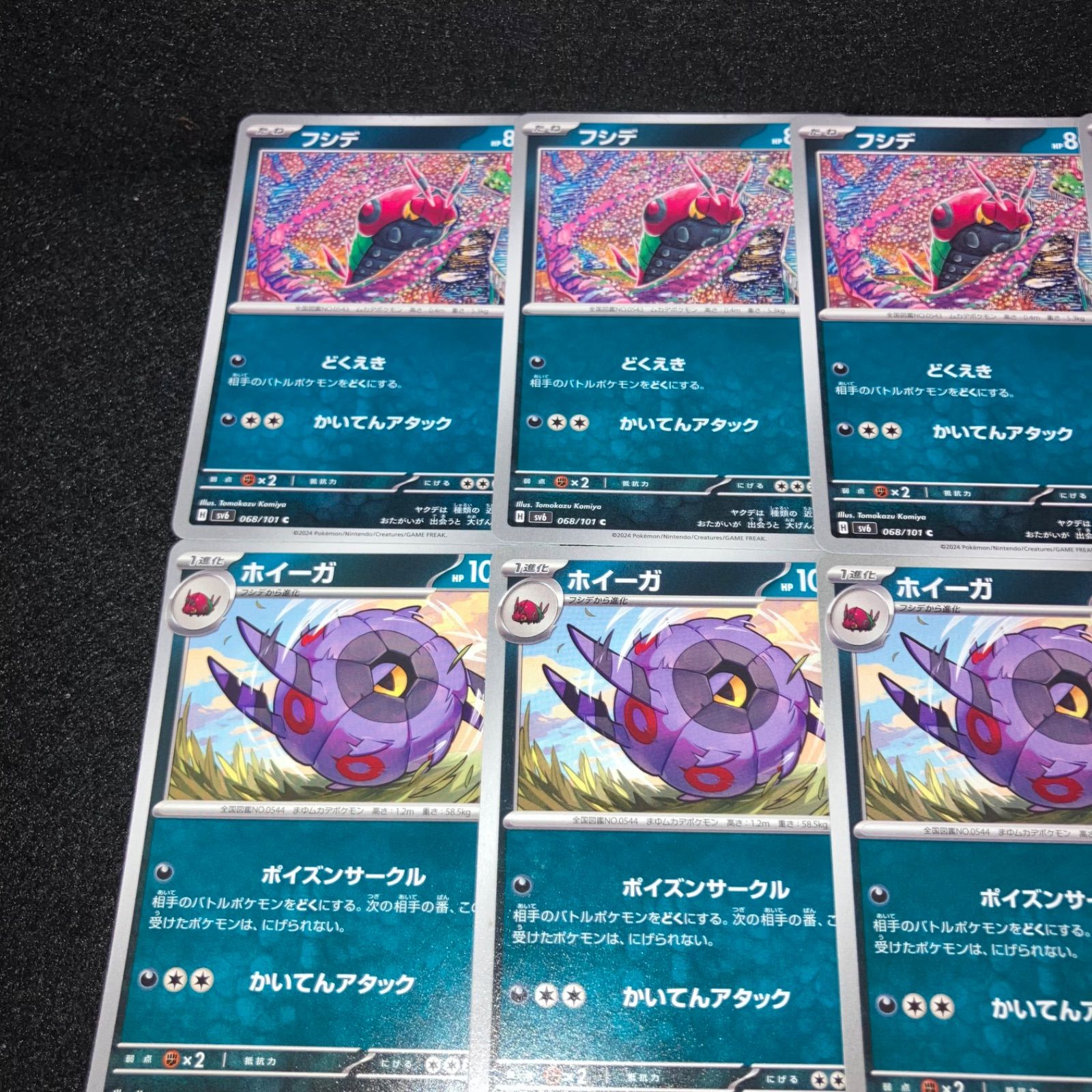 ポケカ KY874 フシデ ホイーガ ペンドラー 各4枚 進化ライン - メルカリ