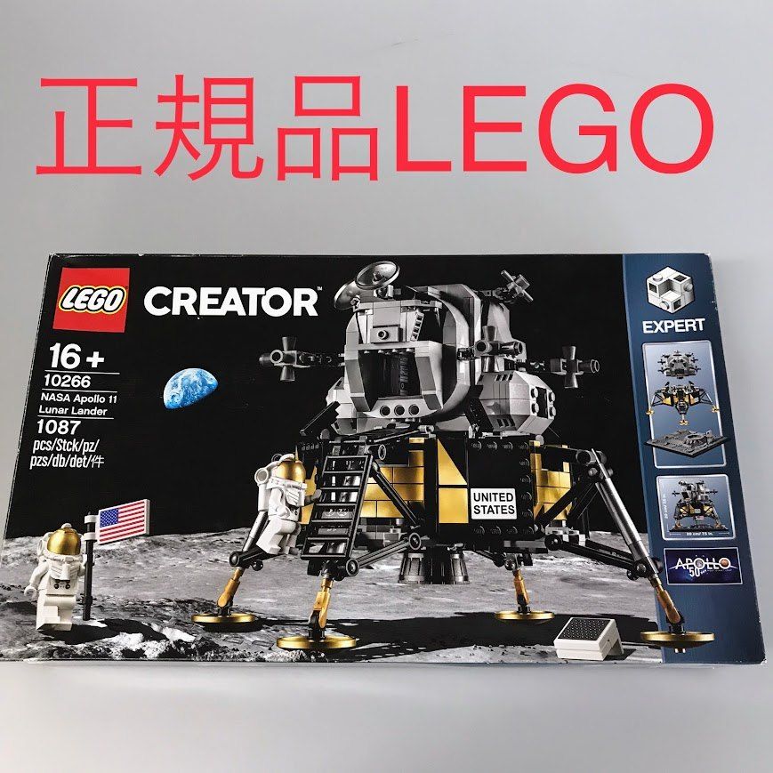 正規品 中古 LEGO レゴ クリエイターエキスパート 10266 NASA アポロ11
