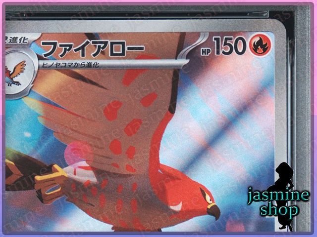PSA10】ファイアロー AR 083/080 M3 ムニキスゼロ PSAケース専用