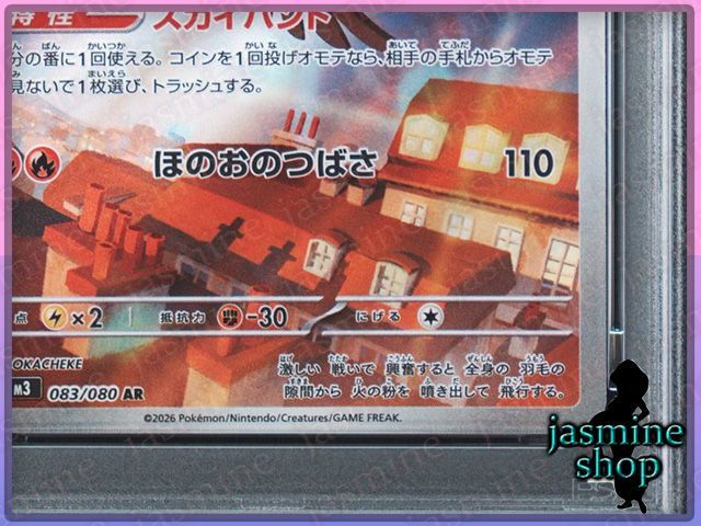 PSA10】ファイアロー AR 083/080 M3 ムニキスゼロ PSAケース専用