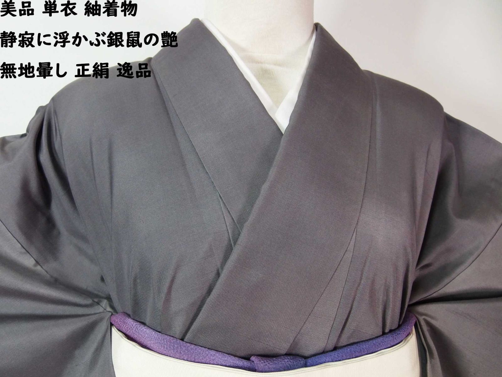 美品 単衣 紬着物 墨霞の艶 無地暈し 正絹 グレー 上質な逸品 - メルカリ