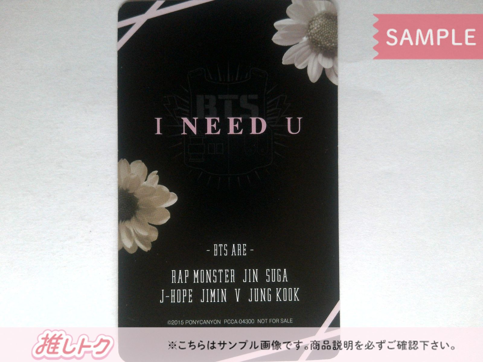 BTS トレカ I NEED U-Japanese Ver.- 通常盤 初回生産分 封入特典 集合