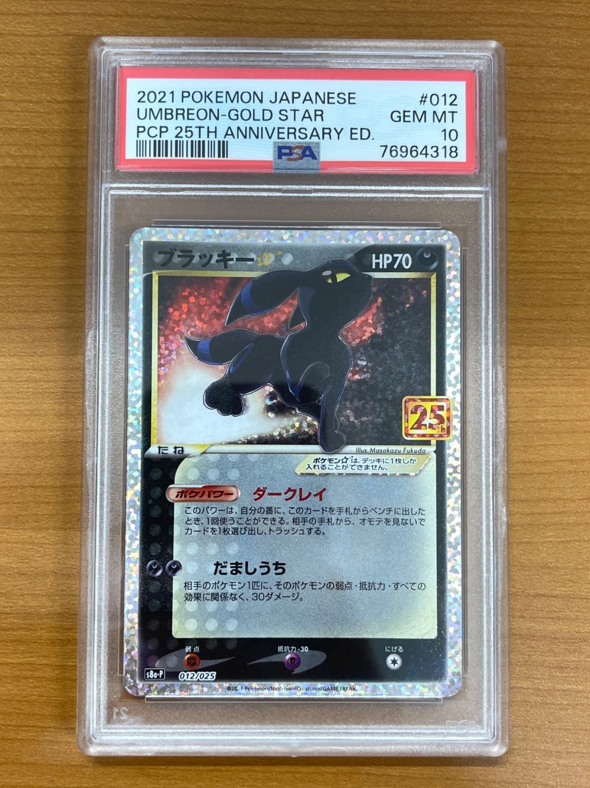 PSA10 ブラッキー プロモ 25th 012/025 ポケモンカードゲーム ポケカ