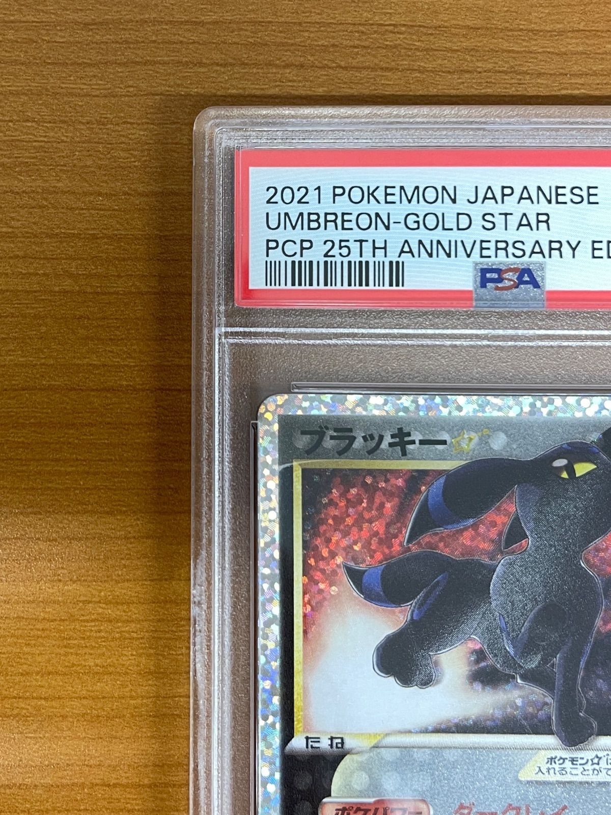 PSA10 ブラッキー プロモ 25th 012/025 ポケモンカードゲーム ポケカ