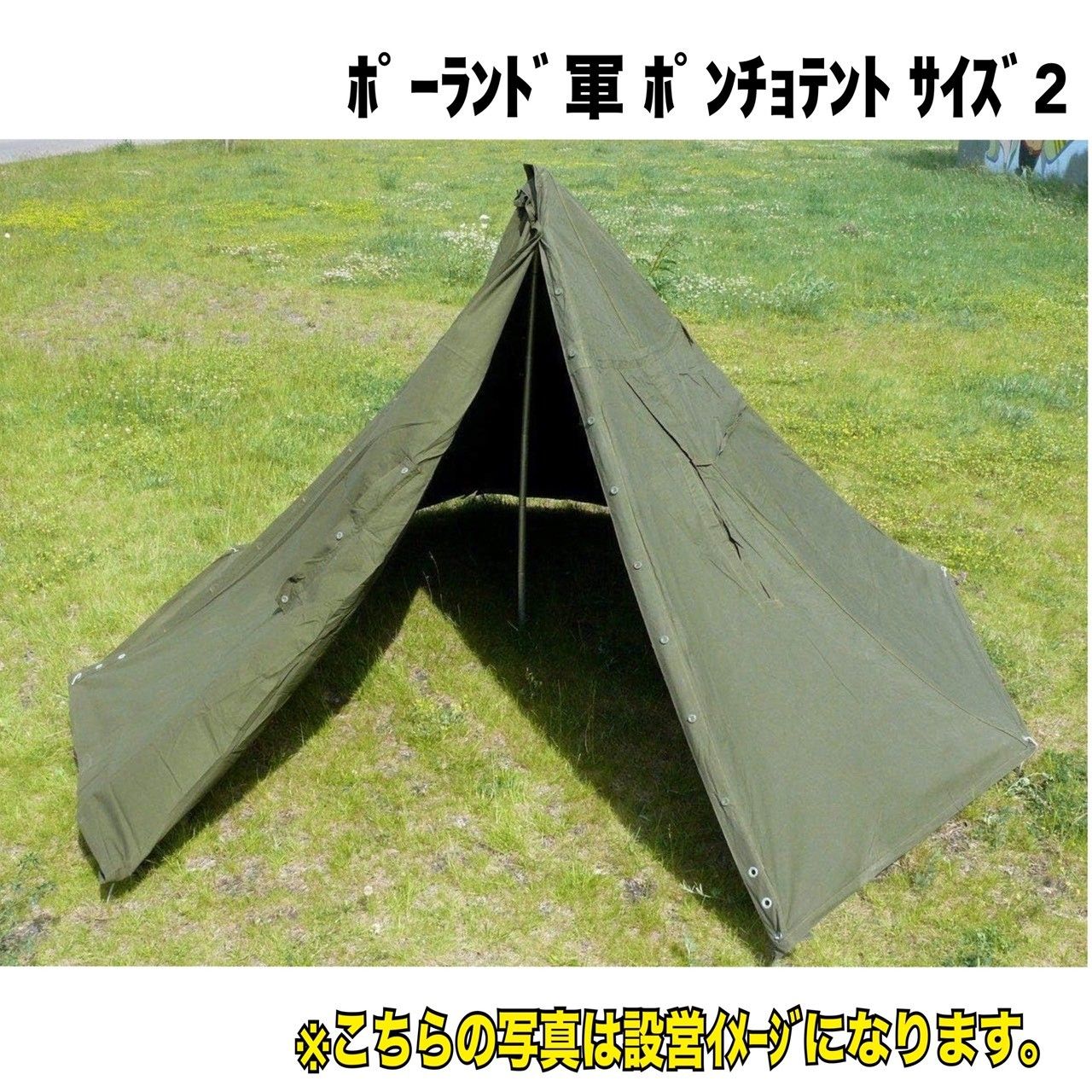 폴란드 육군 판쵸 텐트 사이즈 2