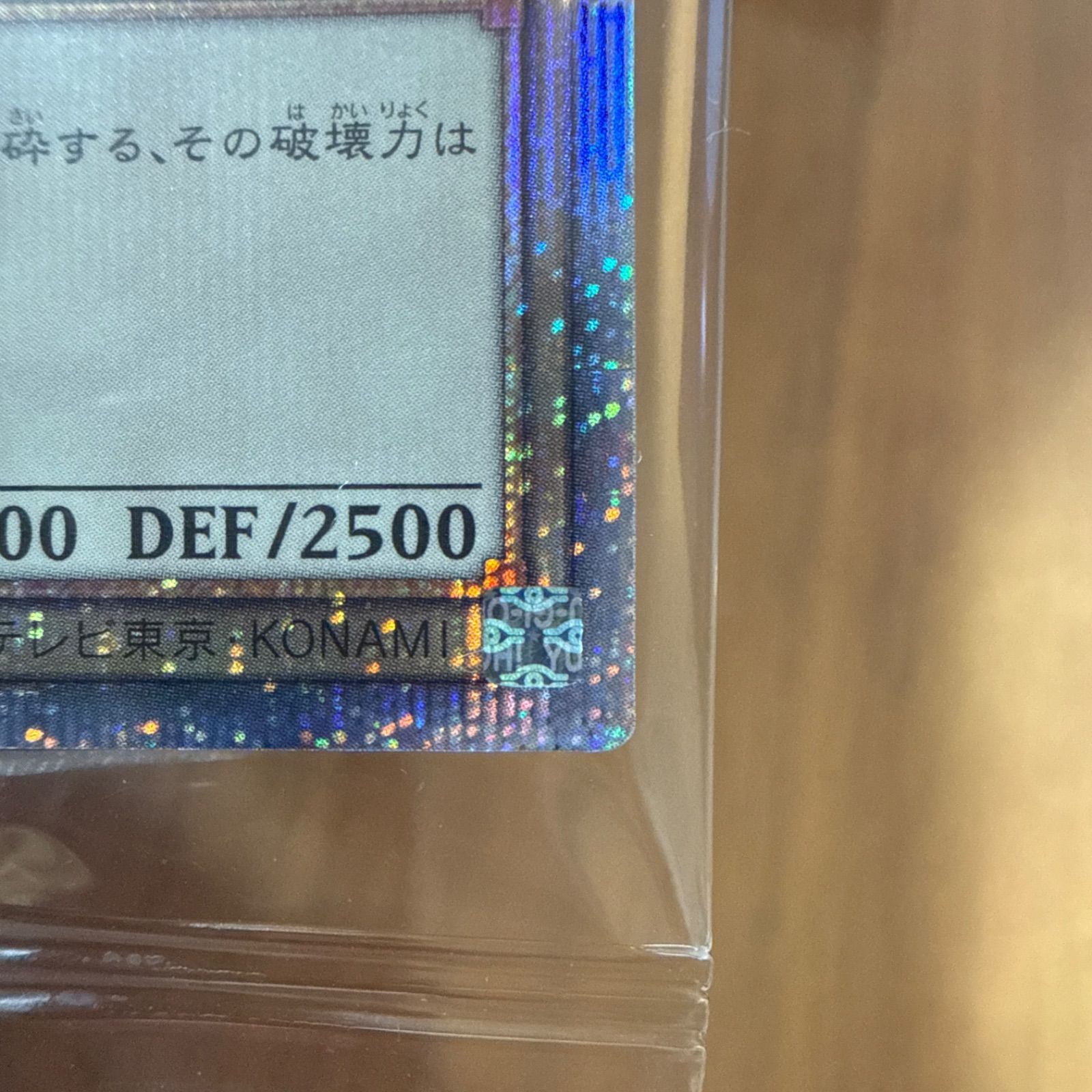 遊戯王】4つ目 郵便局 遊戯王 青眼の白龍 浮世絵風 四つ目 25周年
