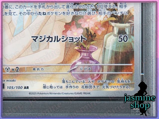 PSA10】リーリエのアブリボン AR 105/100 バトルパートナーズ PSA