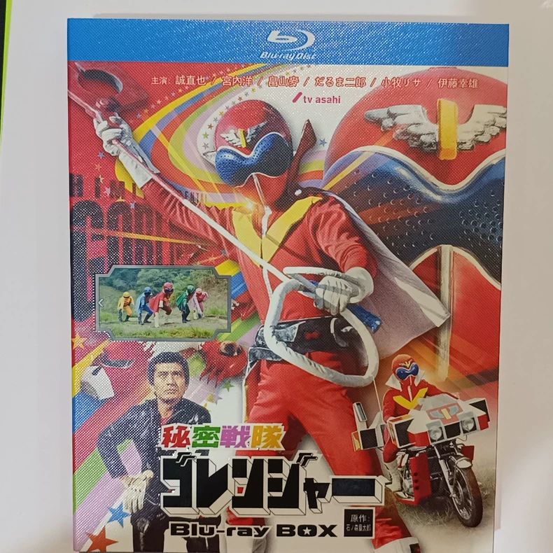 秘密戦隊ゴレンジャー Blu-ray BOX 特撮 スーパー戦隊シリーズ 石ノ森