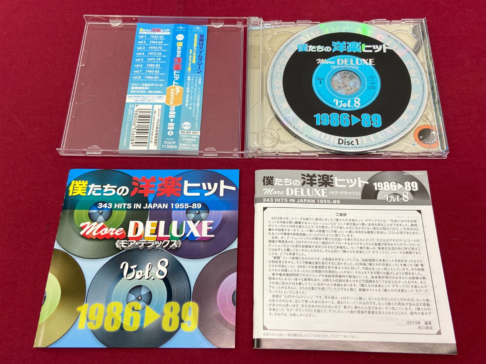 カメ】【洋楽CD】僕たちの洋楽ヒット モア・デラックス VOL.8：1986-89